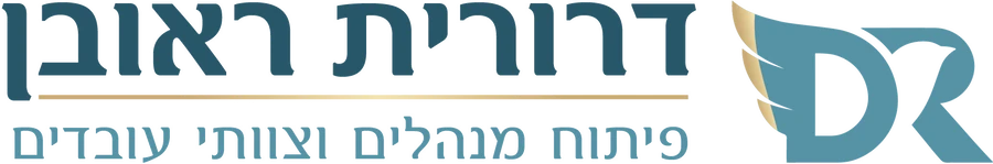 דרורית ראובן, פיתוח מנהלים וצוותי עובדים